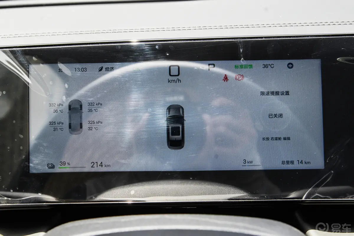 秦LEV 545km 领航版仪表盘