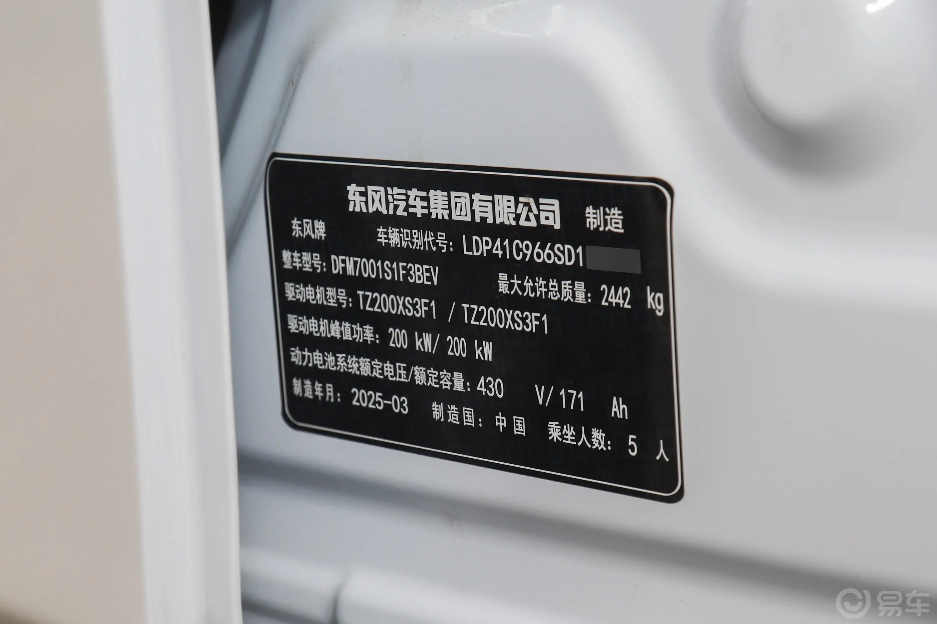 eπ007纯电版 565km 四驱Max领航版车辆信息铭牌