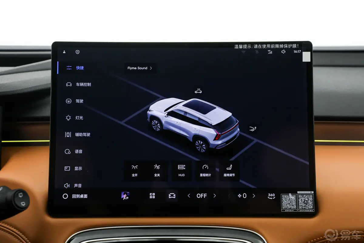 博越L第四代 1.5T 锦绣版车机