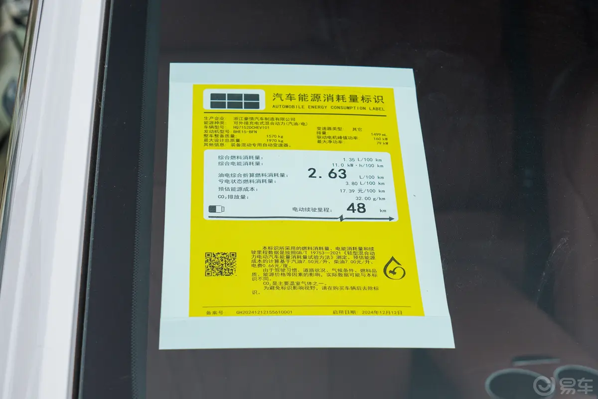 银河L6EM-i 1.5L 60km 探索版环保标识