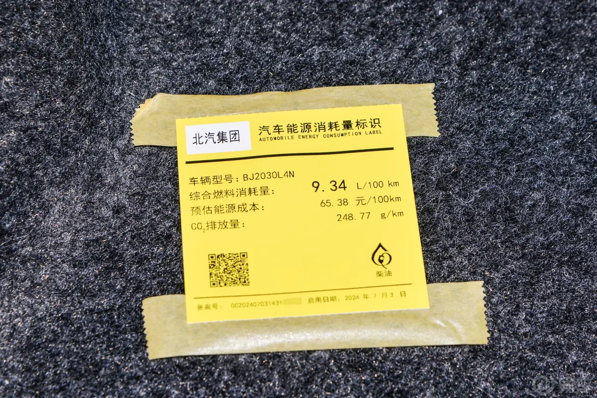 北京越野BJ40刀锋英雄版 2.0T 荣耀版 柴油环保标识