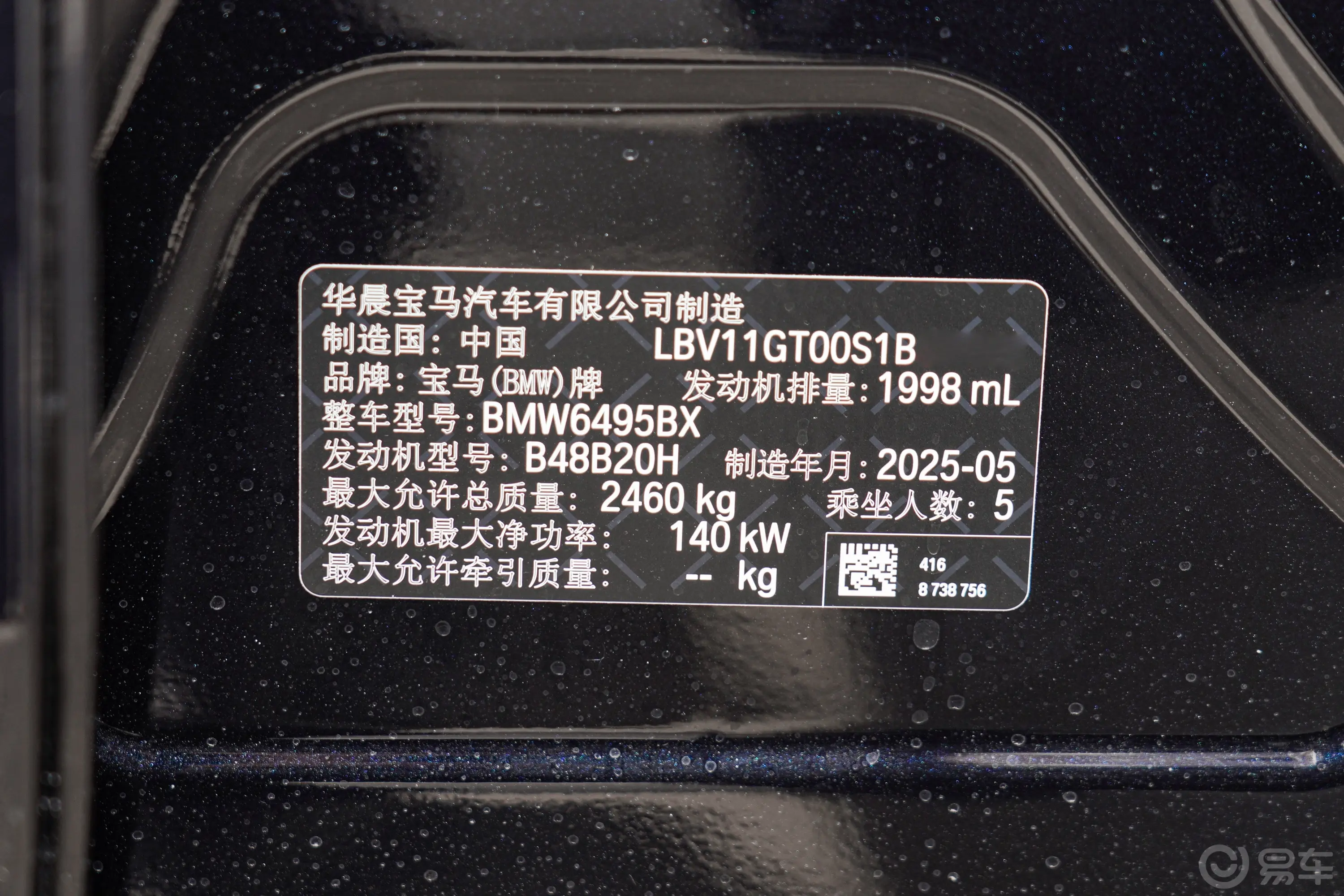 宝马X3xDrive25L 豪华套装车辆信息铭牌