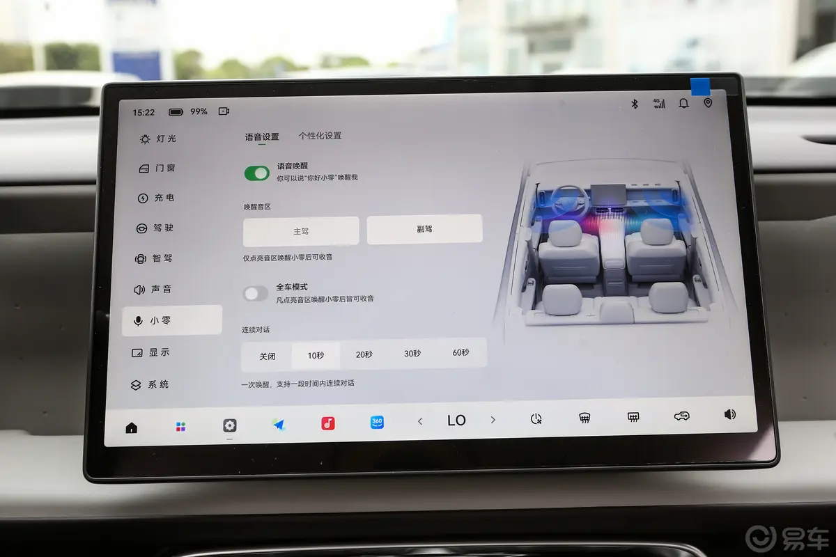 零跑B10510km 舒享版车机