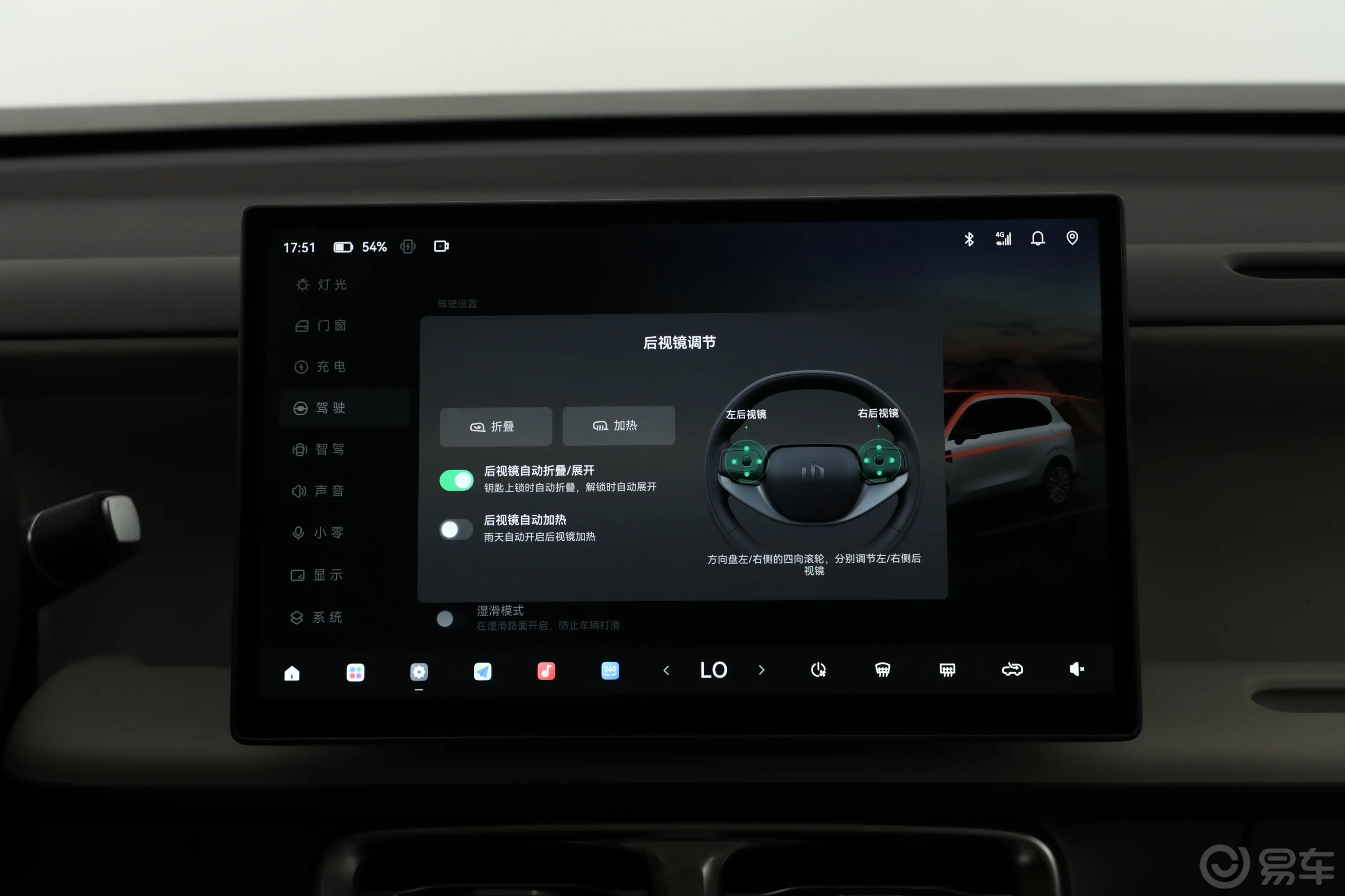 零跑B10600km 悦享版后视镜调节键