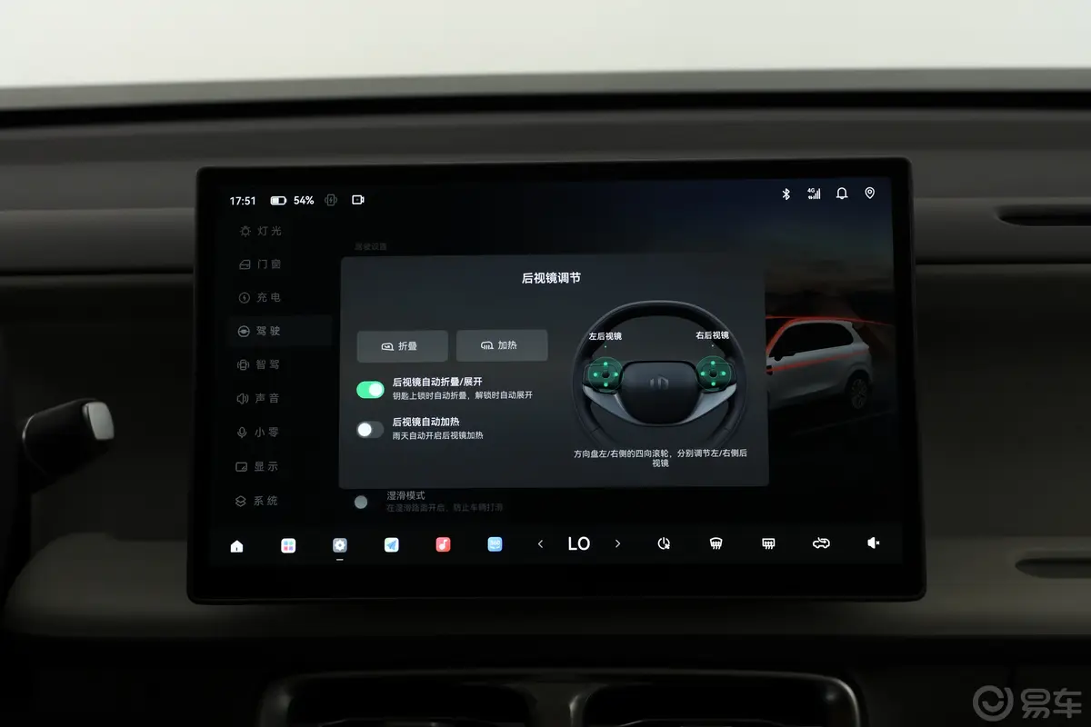 零跑B10600km 悦享版后视镜调节键