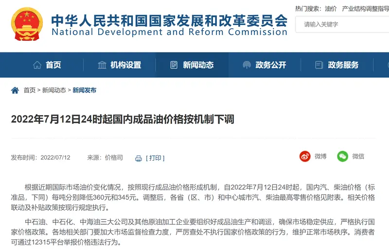 国内油价7月12日24时起下调 加满一箱油将少花14元左右