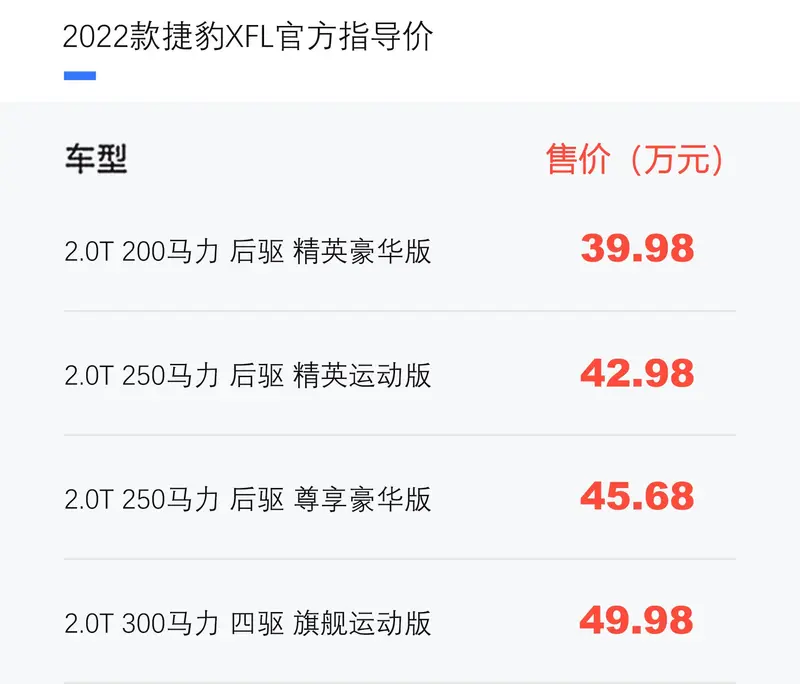 2022款捷豹XFL正式上市 售39.98万元起