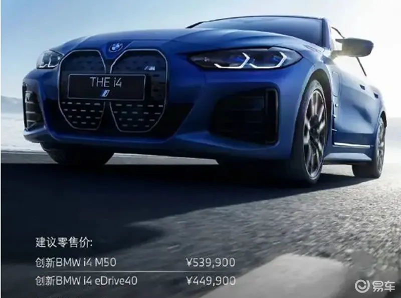 宝马i4正式上市 售价44.99-53.99万元 推2款车型