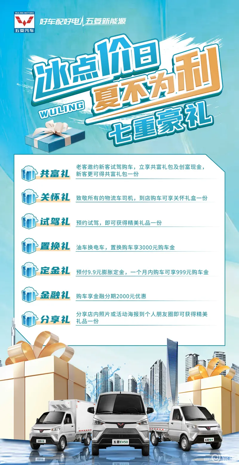 创富无限！五菱新能源解锁绿色城配主场