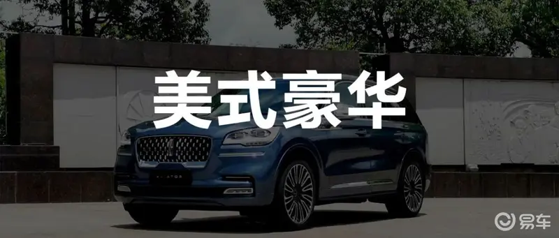 全系标配3.0T的豪华大型SUV，飞行家的成功绝非偶然