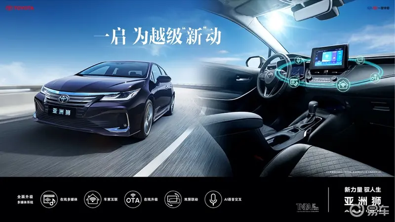 实力再升级，一汽丰田亚洲狮2022款正式上市