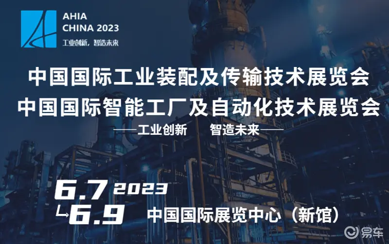 2023AHIA 北京工业自动化展览会不容错过！