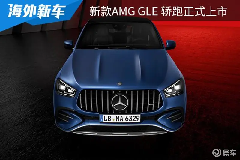 售价为105.03万元 新款AMG GLE 轿跑正式上市