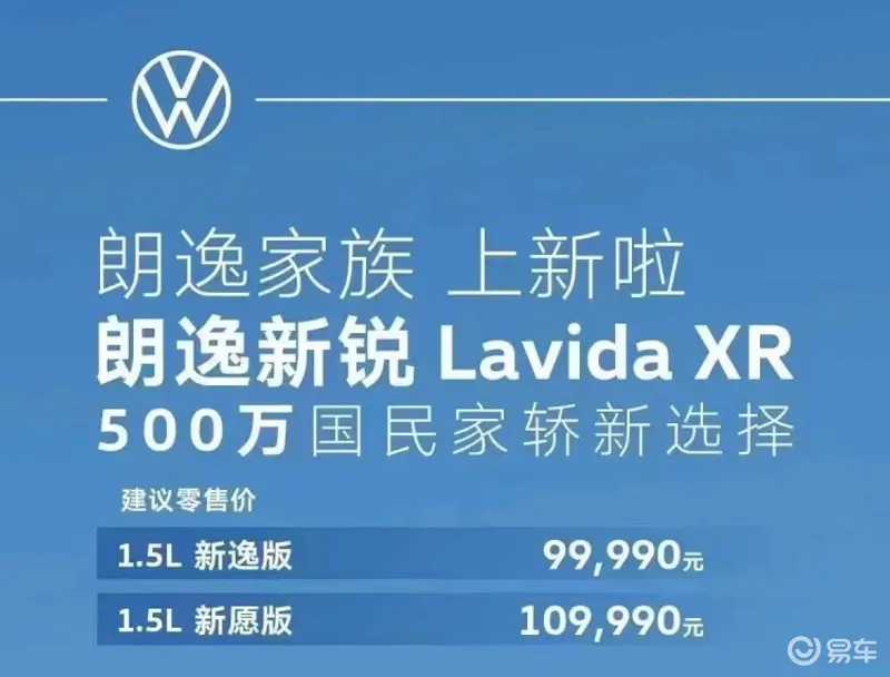 锁定爆款席位？朗逸新锐正式上市 9.999万起步！