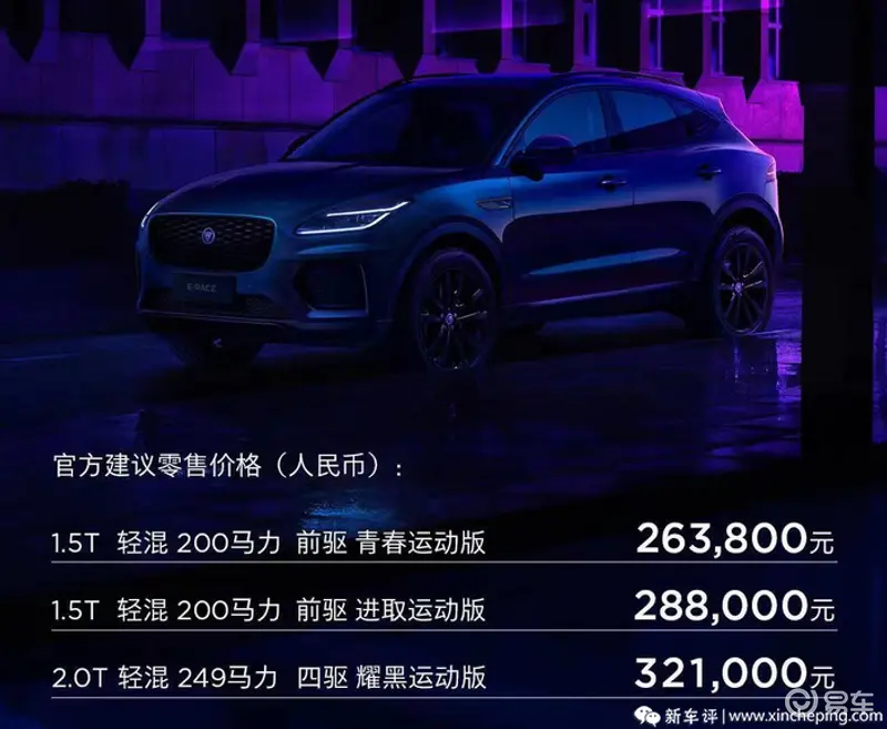2023成都车展：新款捷豹E-PACE上市售26.38万起