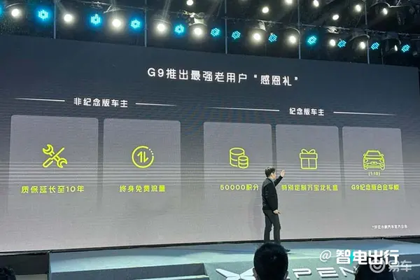 官降6万小鹏新G9售26.39万起 何小鹏补偿老车主-图1