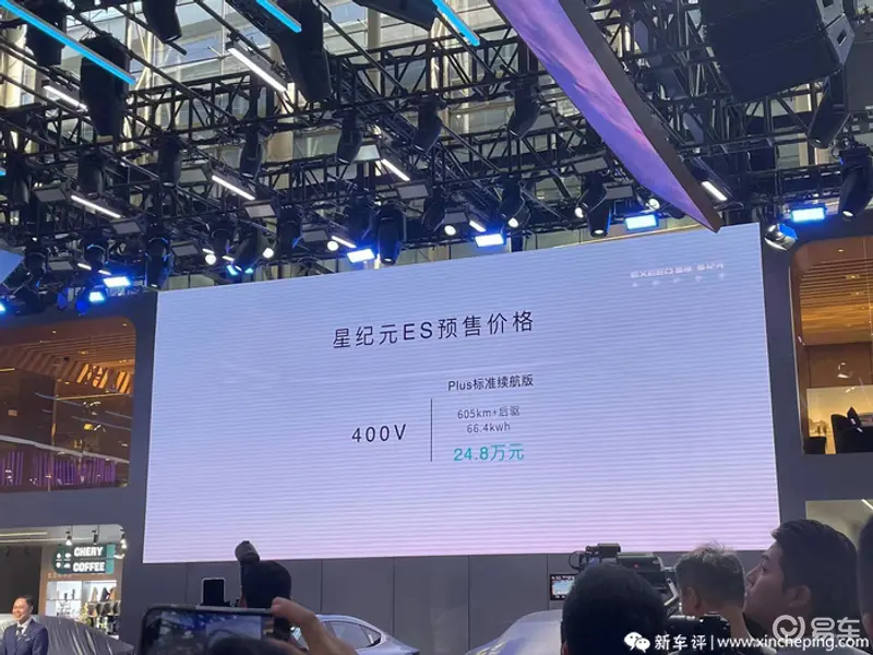 2023广州车展：720km续航，星途星纪元ES预售24.8万起