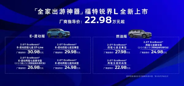 锐界L上市价格_副本