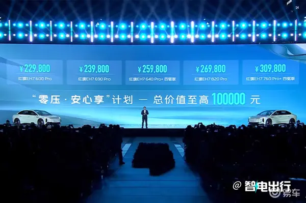 红旗EH7售22.98万起充电5分钟续航215公里-图2