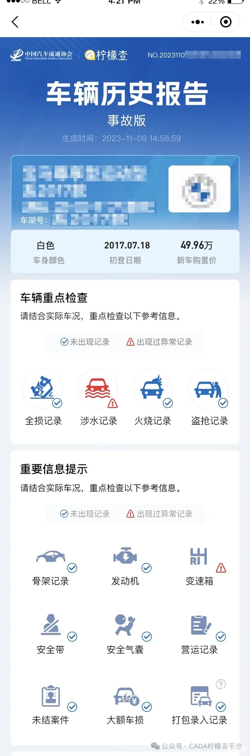 回收二手车的小窍门