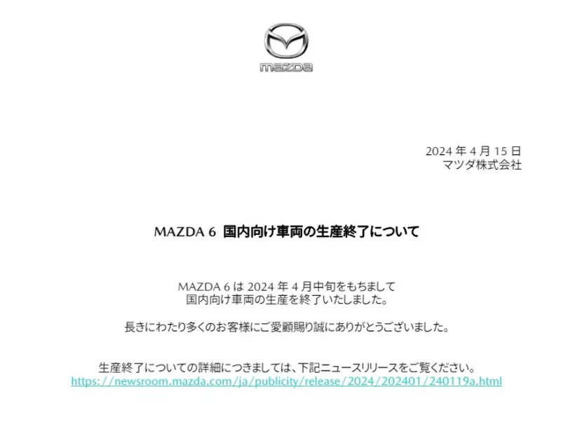 结束 22 年传奇生涯！日本官方宣布 马自达 6 正式停产 后续车有望电动化 (图1)