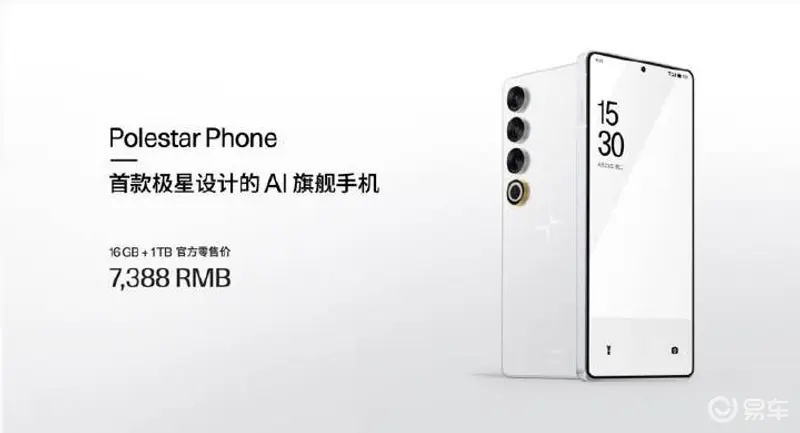 极星4双星互联版携PolestaPhone上市_易车