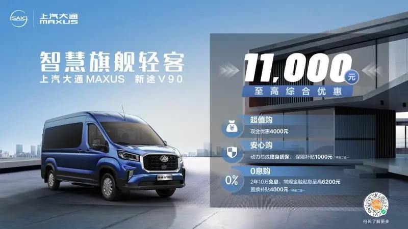 上汽大通MAXUS新途V90正式上市