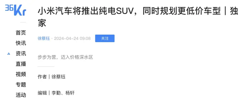 小米第二款汽车真车现身小米门店定位纯电SUV