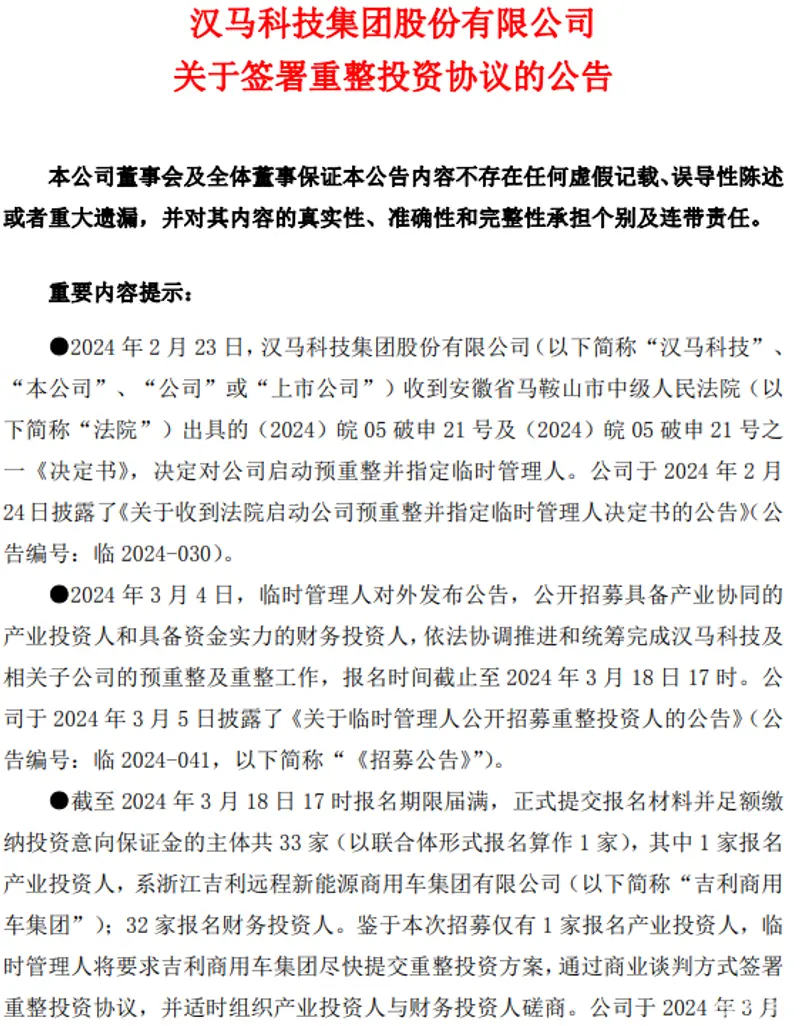 汉马科技1.png