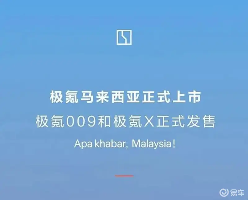 每天车闻：极氪进马来西亚市场腾势将进印度尼西亚市场