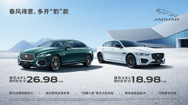 1. 2025年1月1日至3月31日捷豹品牌推出限时劲“豹”价