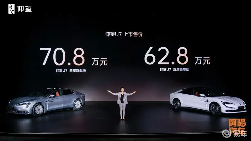 仰望U7价格62.8万和70.8万，这价格你感觉怎么样？