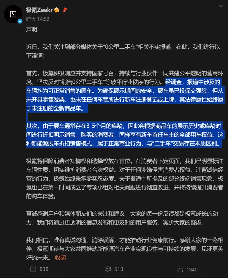极氪官方回话“0公里二手车事件”，已第一时间成立专案小组