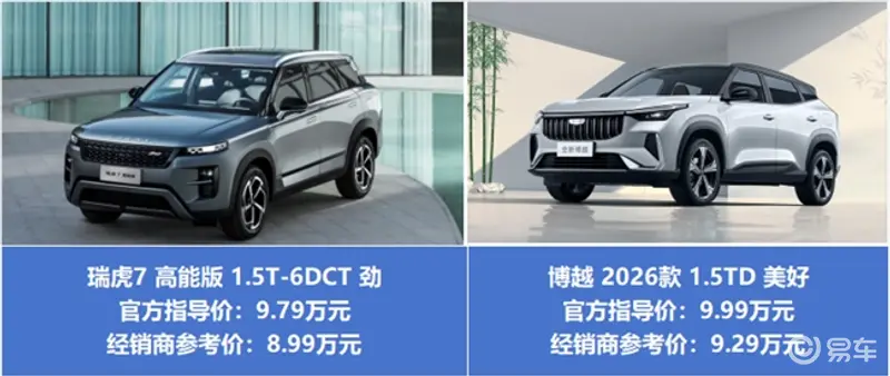 用车体验更全面瑞虎7 高能版比新博越更胜一筹