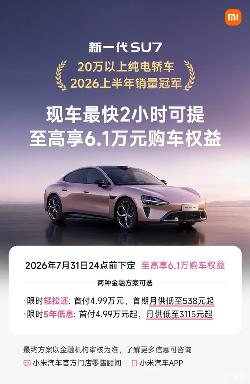 新一代SU7