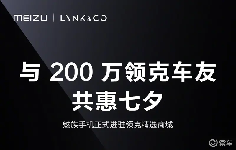 吉利收购魅族后续进展 魅族手机已登陆领克商城