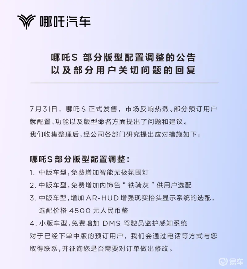哪吒S部分版型配置调整 四季度开启交付