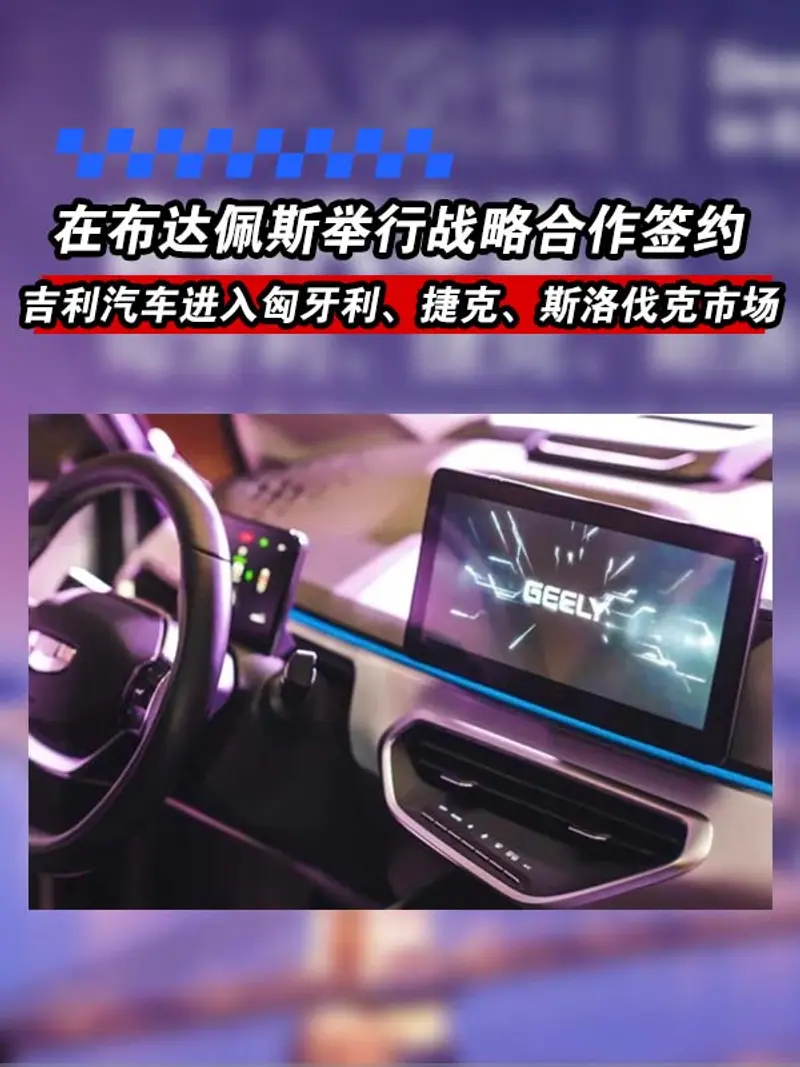 吉利汽车进入欧盟市场 主力销售几何C型电动汽车