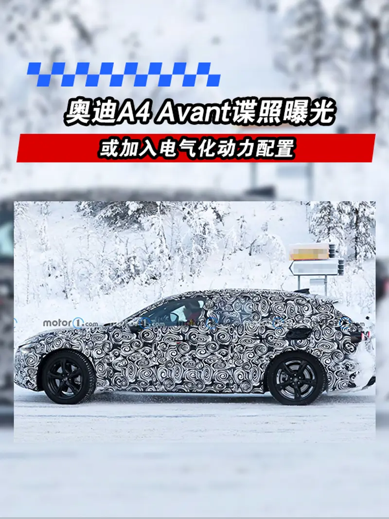 奥迪A4 Avant谍照曝光 或加入电气化动力配置