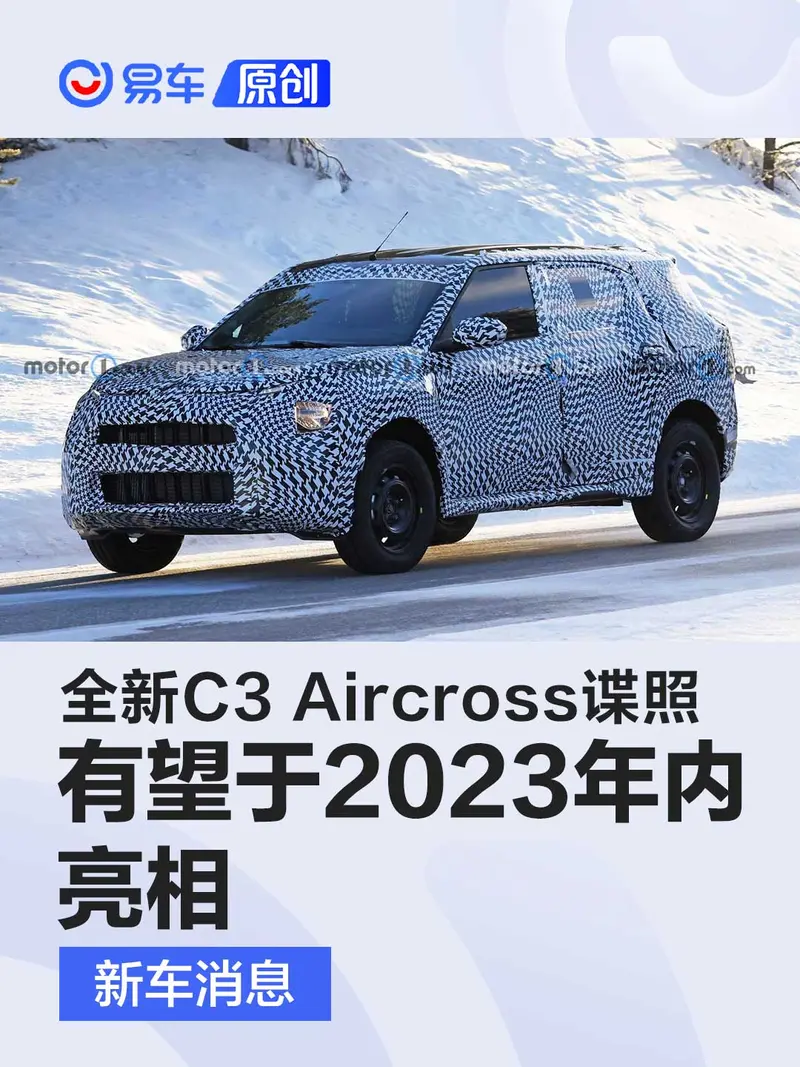 全新雪铁龙C3 Aircross最新谍照 有望于2023年内亮相