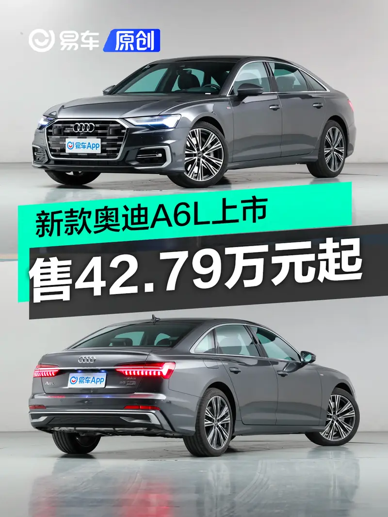 新款奥迪A6L正式上市 售42.79万元起