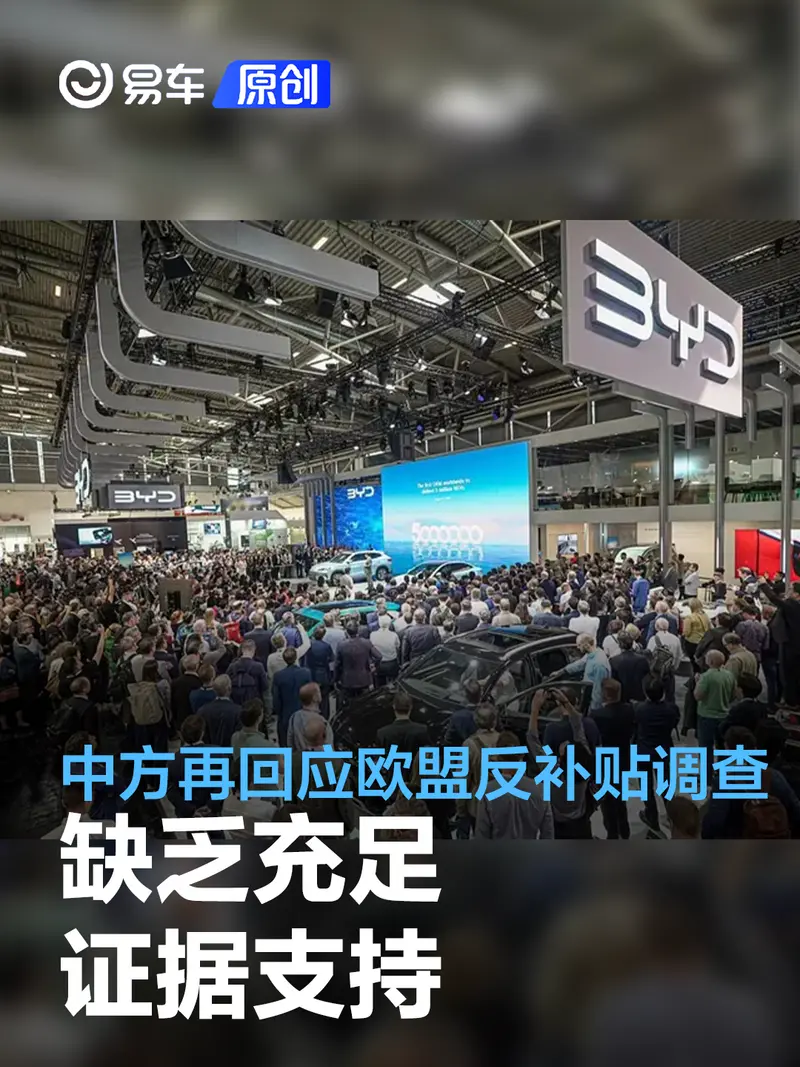 商务部：欧盟对中国电动汽车发起反补贴调查缺乏充足证据支持