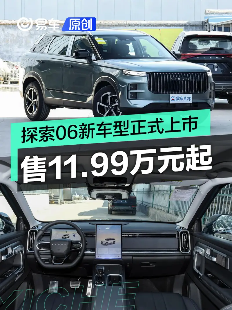 奇瑞探索06新车型上市 售11.99万元起