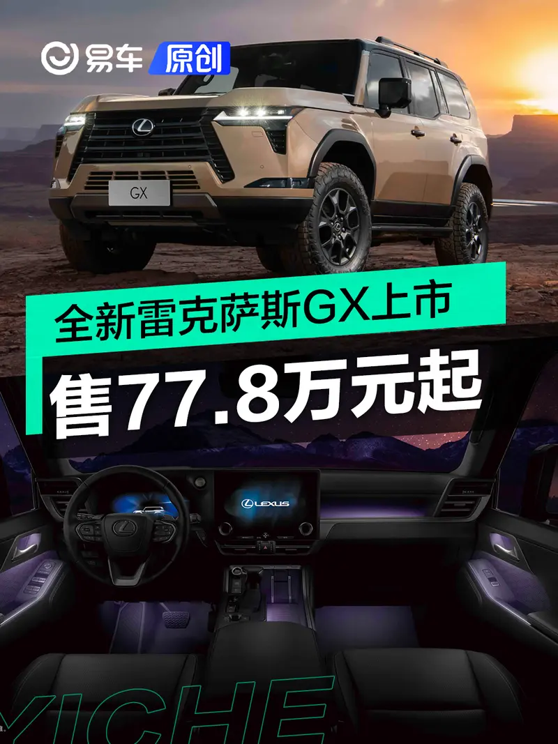 全新雷克萨斯GX正式上市 售77.8万元起