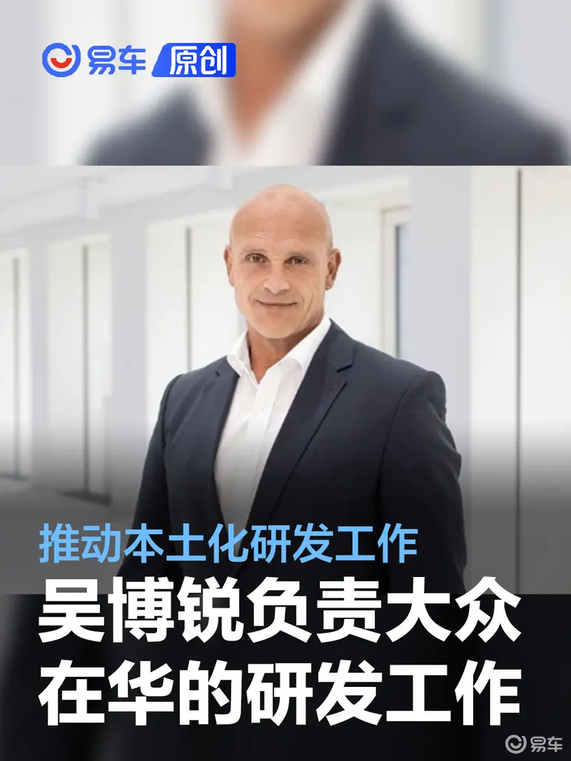 吴博锐负责大众集团在中国的研发工作 强化在华研发工作