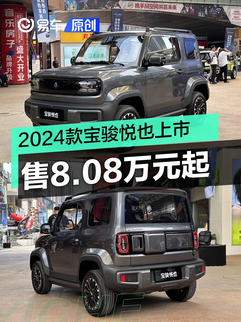 2024款宝骏悦也正式上市 售8.08万元起